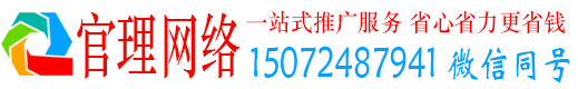 瓯海官理推广竞价
